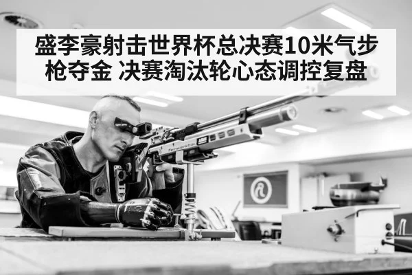 air rifle shooting sport