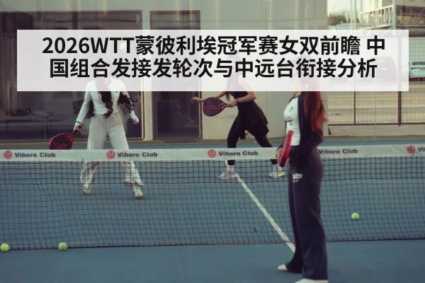 women table tennis doubles match
